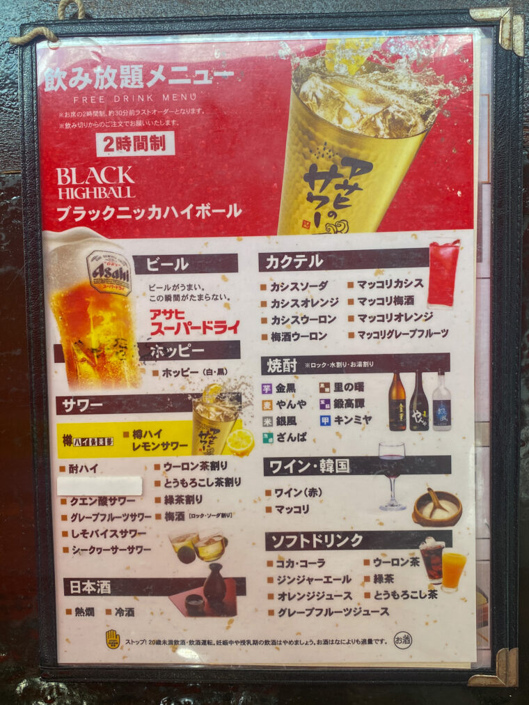 飲み物メニュー