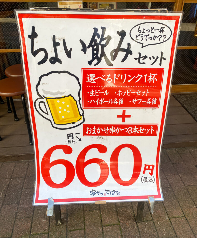 ちょい飲みセット