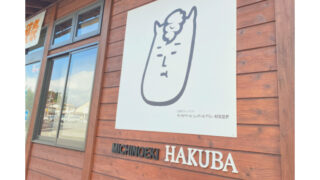 hakubamura-sign