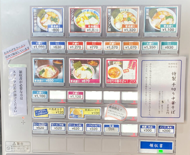 メニュー兼券売機